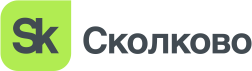 Сколково